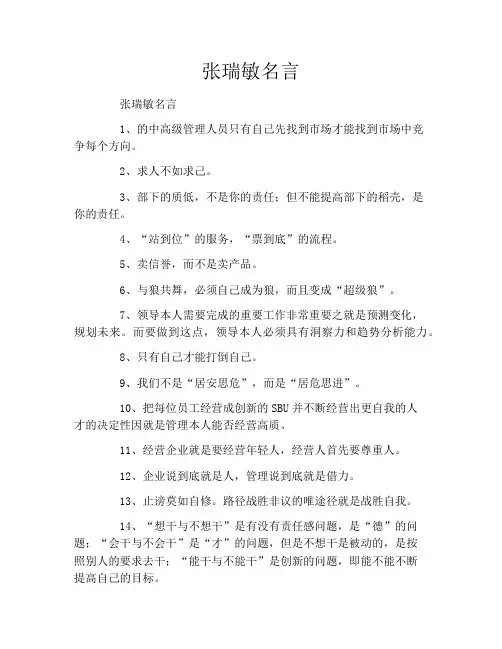张瑞敏名言