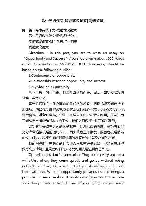 高中英语作文-提纲式议论文[精选多篇]