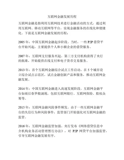 互联网金融发展历程