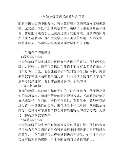 小学低年级英语兴趣教学之我见