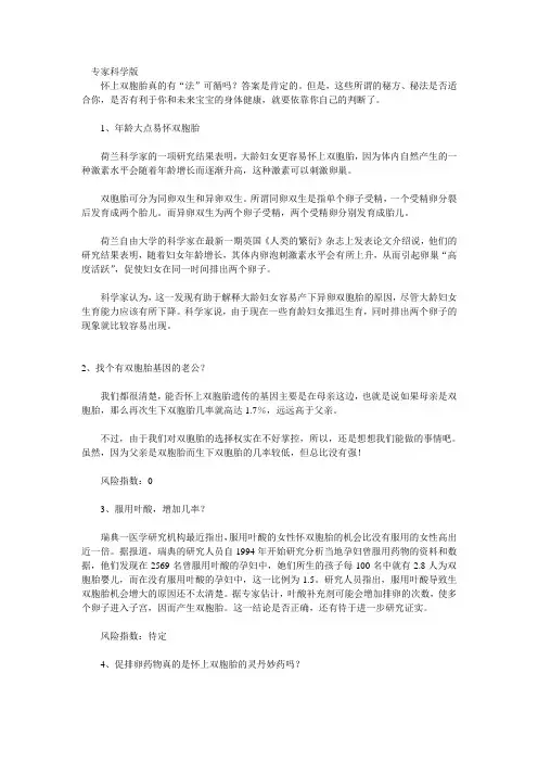 教你如何生双胞胎的秘诀.