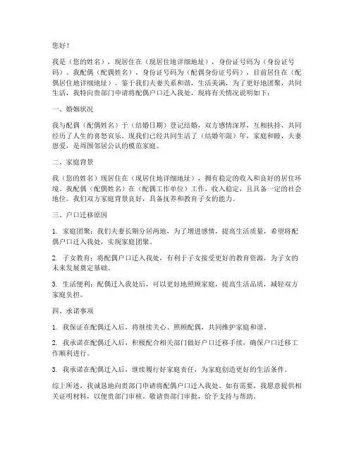户口迁入夫妻投靠申请书
