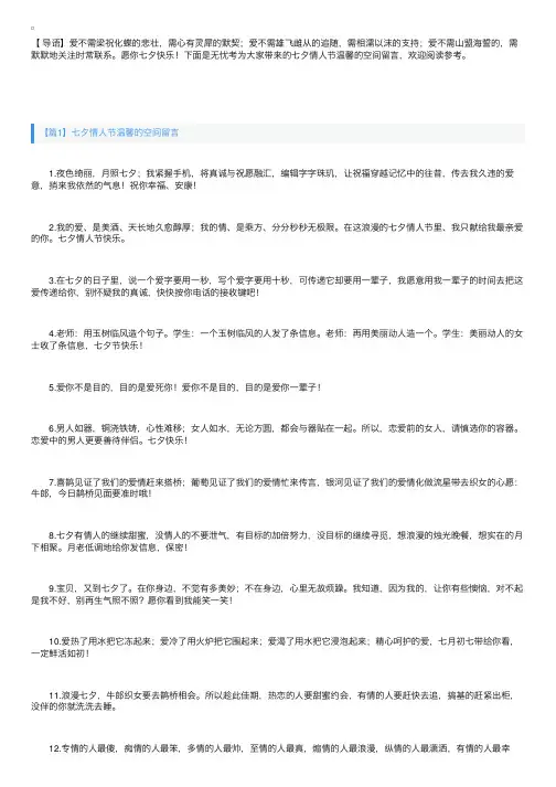 七夕情人节温馨的空间留言3篇