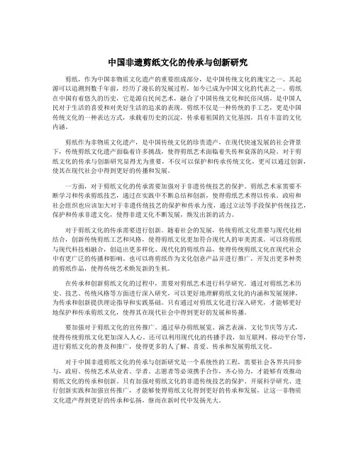 中国非遗剪纸文化的传承与创新研究