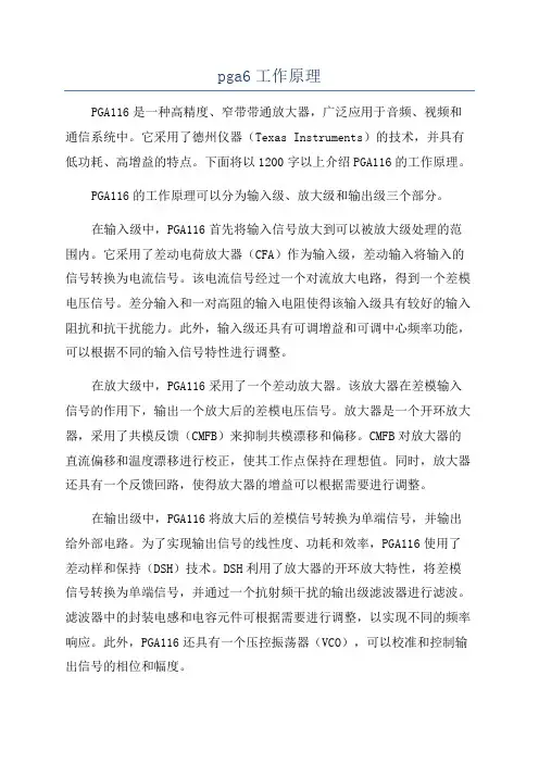 pga6工作原理