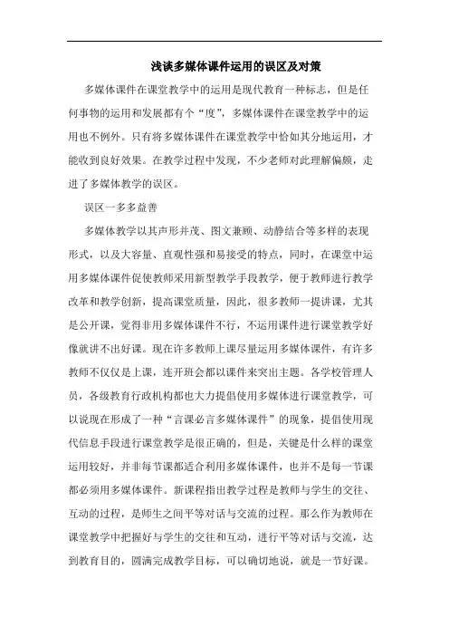 多媒体课件运用误区论文
