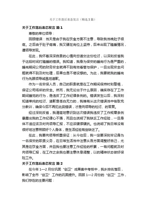 关于工作落后表态发言（精选3篇）