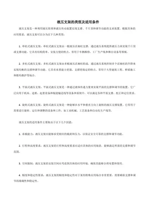 液压支架的类型及适用条件