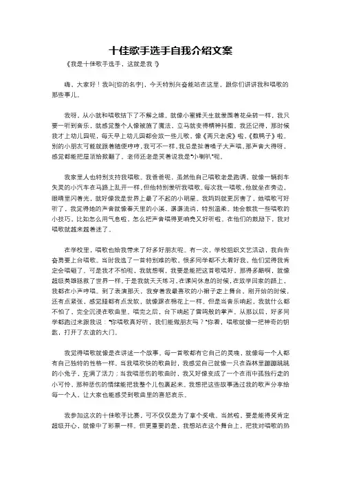 十佳歌手选手自我介绍文案