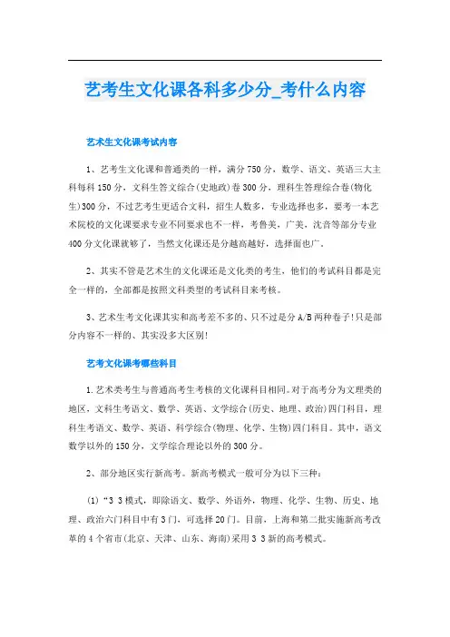 艺考生文化课各科多少分_考什么内容