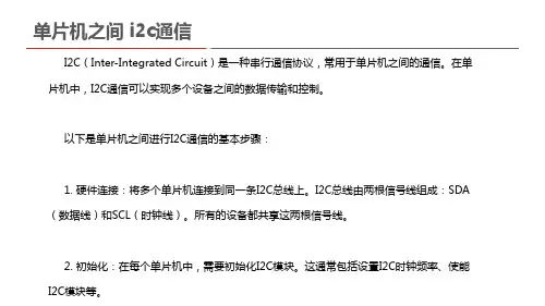 单片机之间 i2c通信