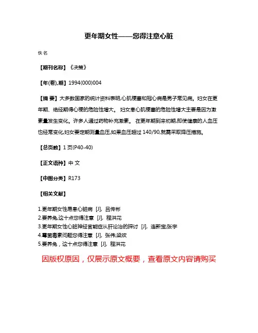 更年期女性——您得注意心脏
