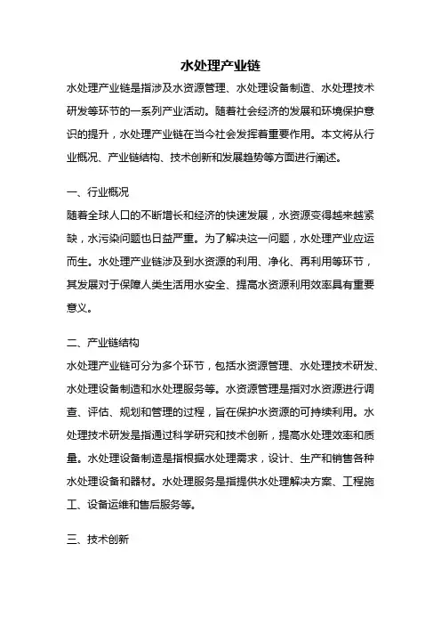 水处理产业链