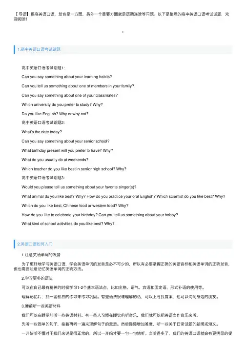 高中英语口语考试话题