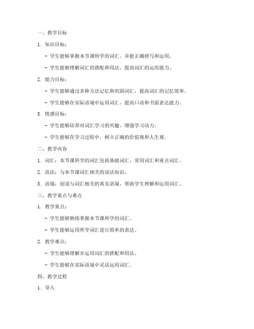 词汇教学案例设计教案模板