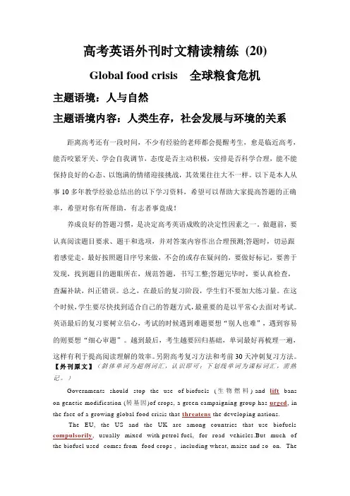专题 20 全球粮食危机--高考英语外刊时文精读精练