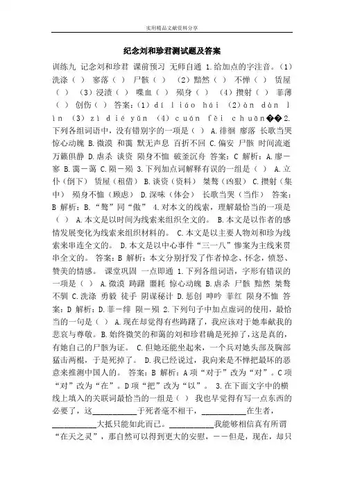 纪念刘和珍君测试题及答案