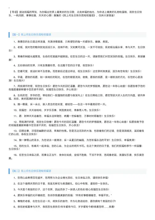 祝上司生日快乐简短祝福语