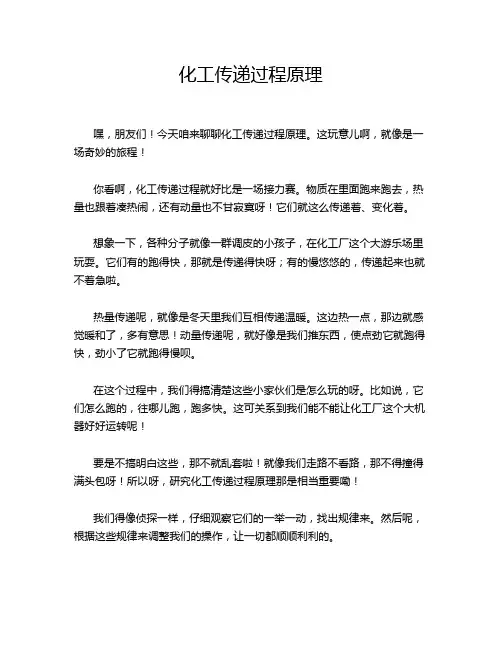 化工传递过程原理