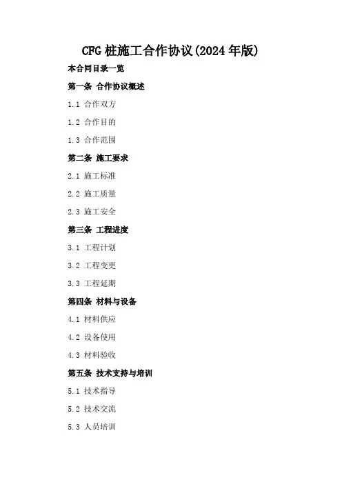 CFG桩施工合作协议(2024年版)