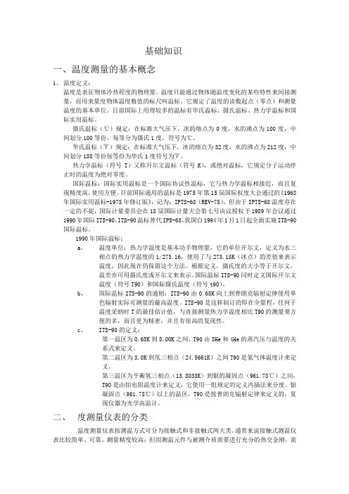 基础知识-专业生产温控器