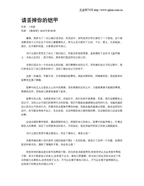 请丢掉你的铠甲