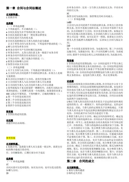 合同法复习资料整理1