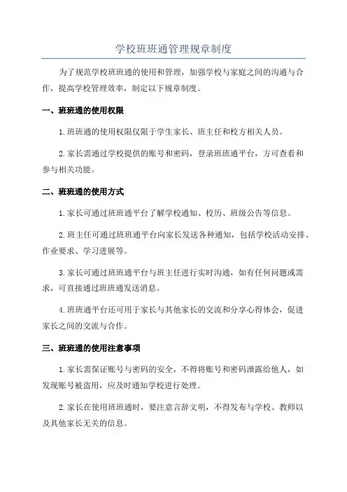 学校班班通管理规章制度