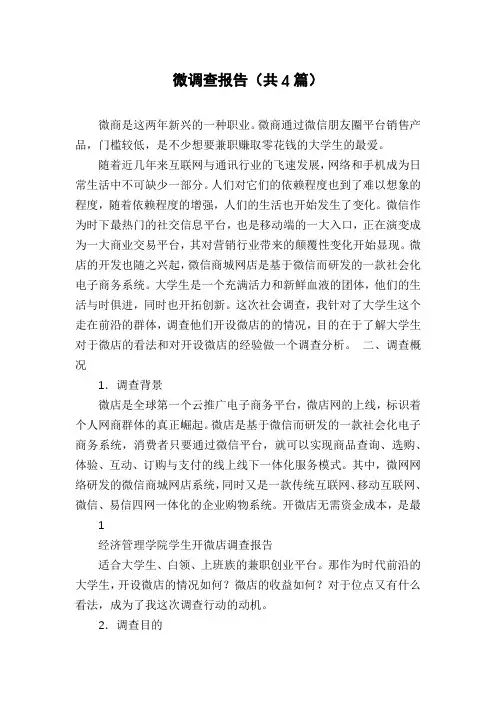 微调查报告(共4篇)