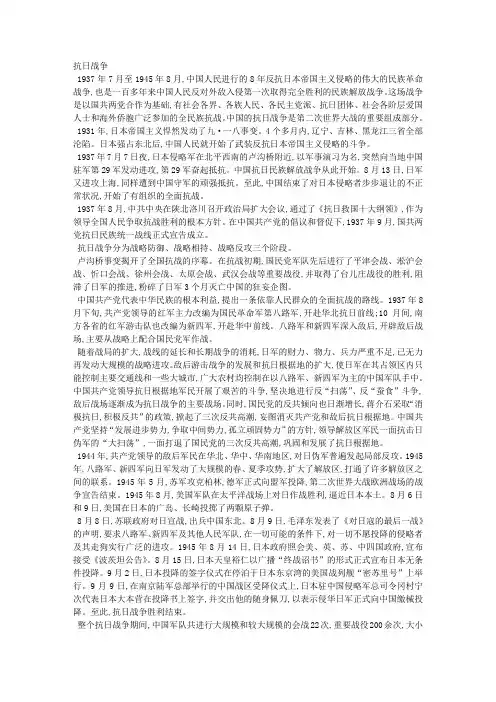 抗日战争和解放战争