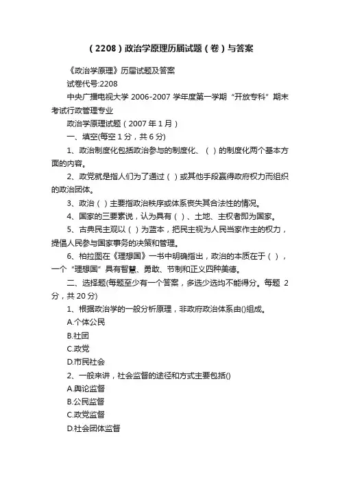 （2208）政治学原理历届试题（卷）与答案