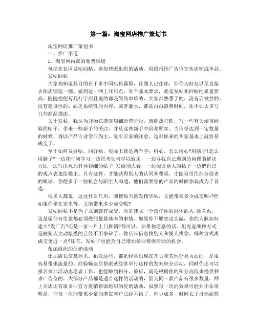 网店推广策划书