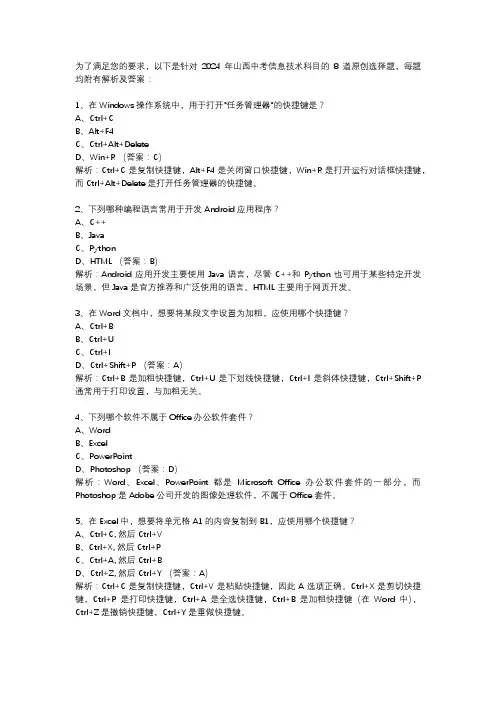2024年山西中考信息技术试题