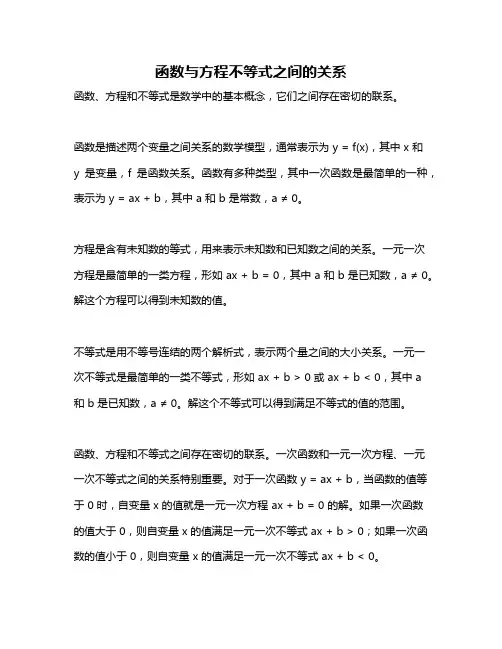 函数与方程不等式之间的关系