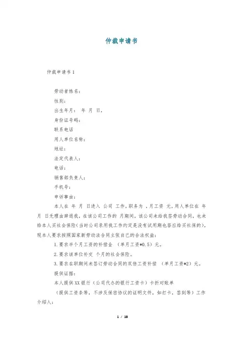 仲裁申请书
