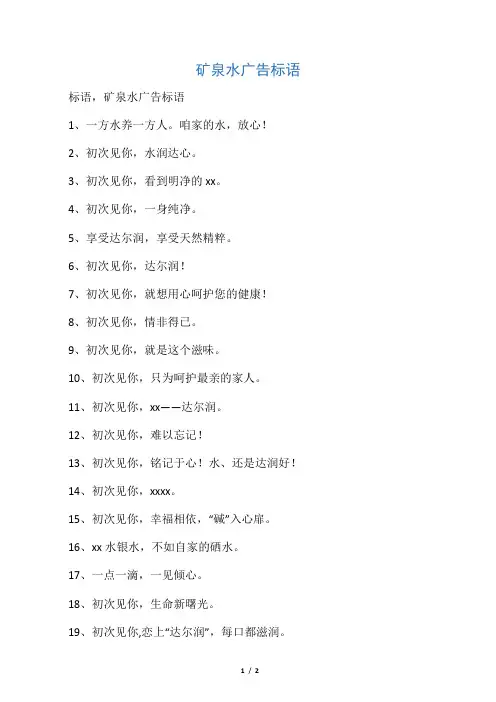 矿泉水广告标语