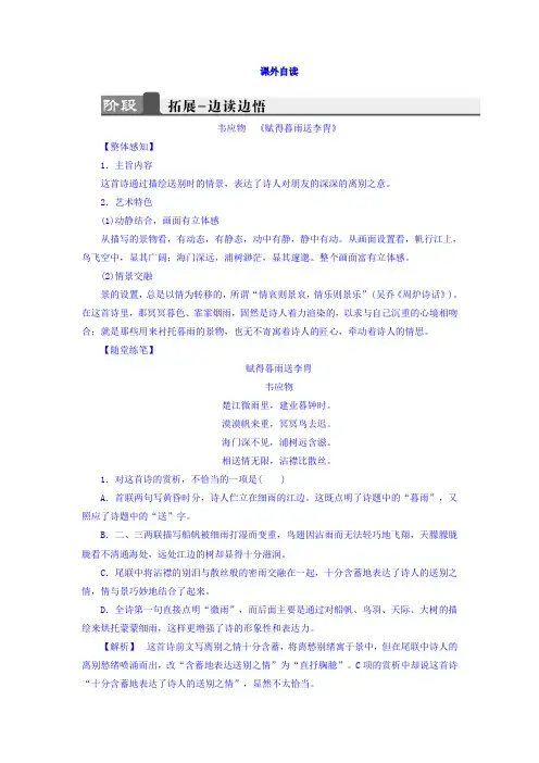 高二语文鲁人版选修《唐诗宋词选读》练习_第2单元+课外自读+Word版含答案.doc