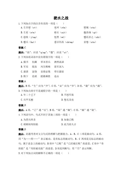 淝水之战练习题