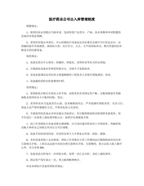 医疗药业公司出入库管理制度