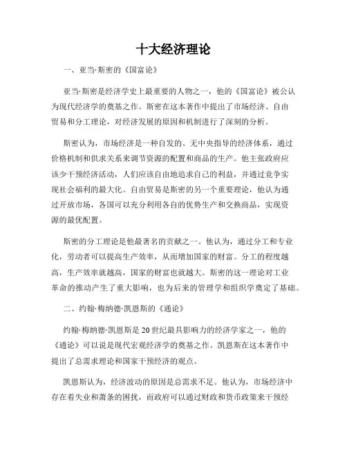 十大经济理论