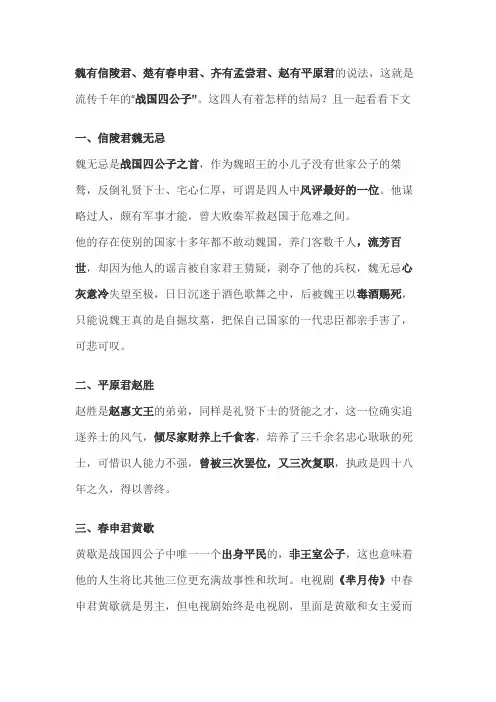 战国四公子指的是哪四个人
