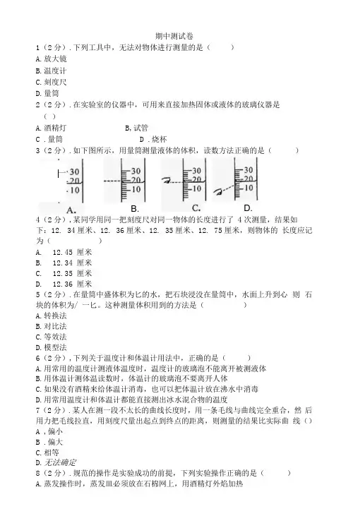 浙教版七年级上学期科学期中测试卷含答案 1-2章