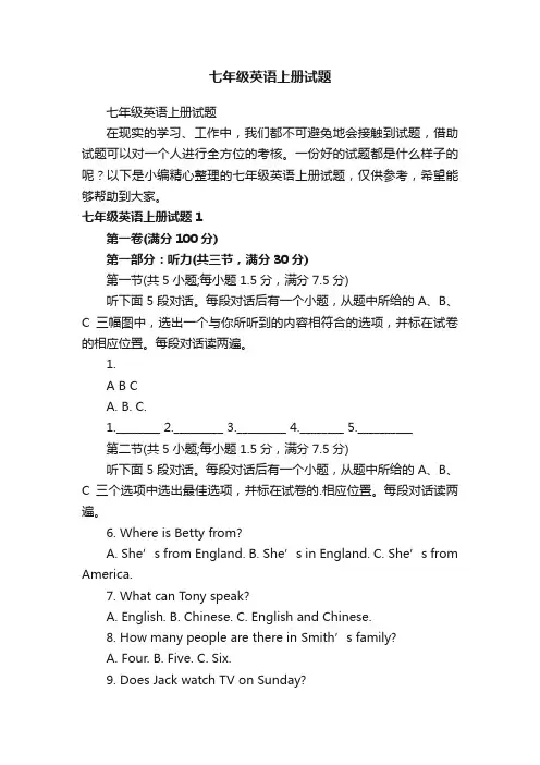 七年级英语上册试题