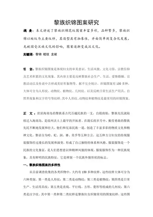 黎族织锦图案研究