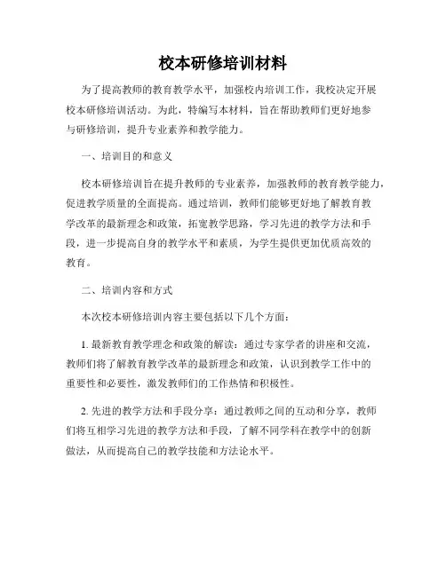 校本研修培训材料