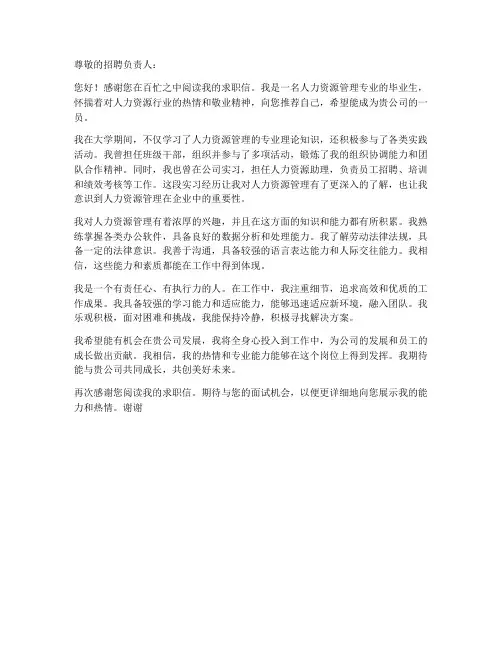 人力资源管理简历求职信