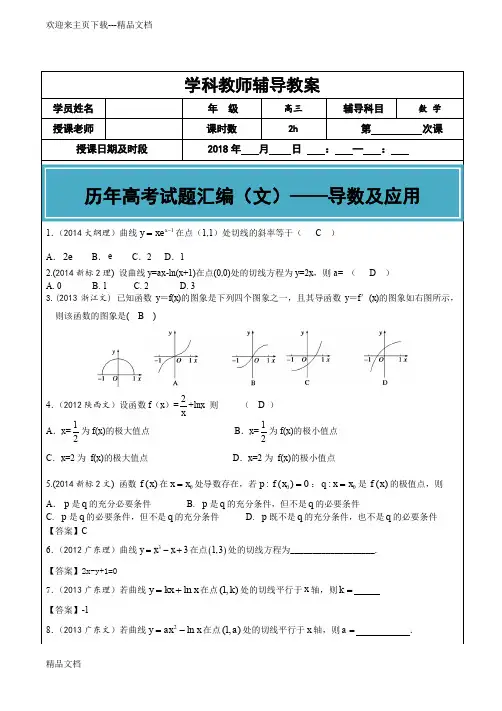 最新高考文科数学真题汇编：导数及应用老师版