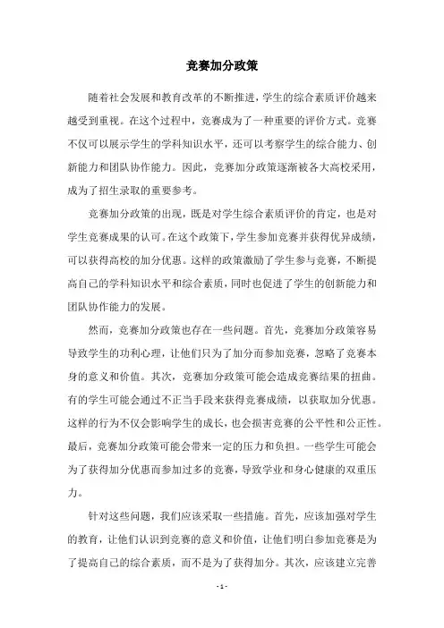 竞赛加分政策