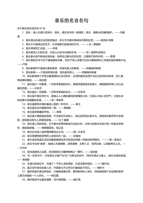 关于音乐的名言名句63句