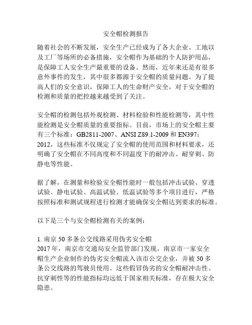 安全帽检测报告
